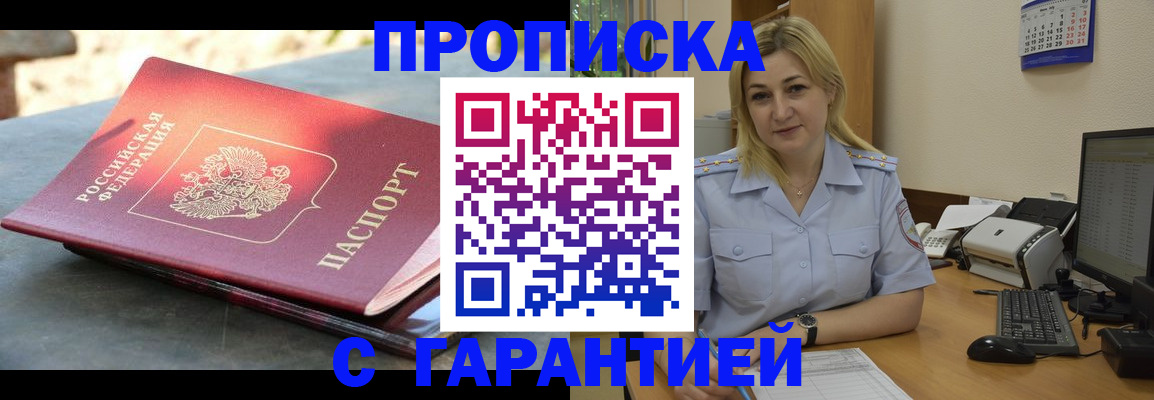 прописка для работы в Ялуторовске