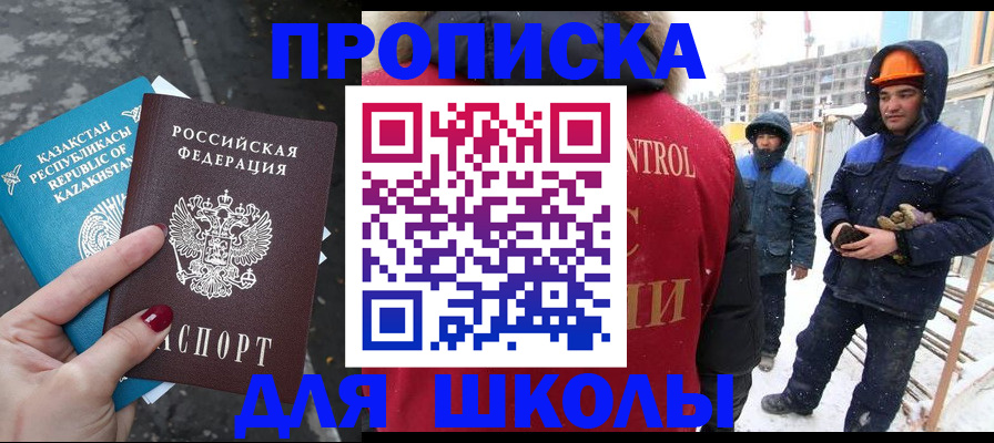 прописка ребенка в Ялуторовске